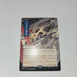 Cyclonic Rift (JP Alternate Art) Secrets of Strixhaven: Mystical Archive Regular - Image 1