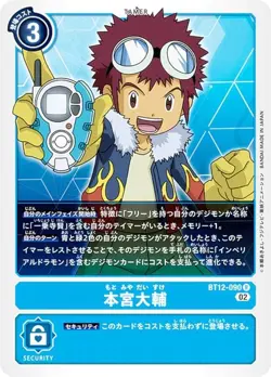 Digimon Card Game BT12-090 Daisuke Motomiya (R Rare) Booster Across Time (BT-12) - Image 1