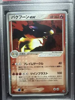 TYPHLOSION EX-HOLO MIRACLE OF THE DESERT 2003 POKEMON JAPANESE 013 PSA 8 - Image 2