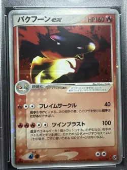 TYPHLOSION EX-HOLO MIRACLE OF THE DESERT 2003 POKEMON JAPANESE 013 PSA 8 - Image 4