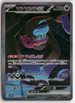 Munkidori ex sv6a 088/064 SAR Art Rare Night Wanderer Pokemon Japanese Card (LP) - Image 1