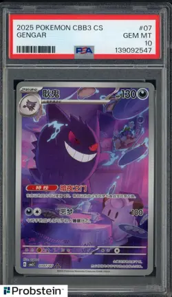 #1 2025 Pokemon CBB3 Simplified Chinese Gem Pack VOL.3 Art Rare Gengar PSA 10 - Image 1