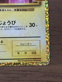 _'s Birthday Pikachu 007/025 25th Anniversary Promo card Japanese Pokemon 301 - Image 5