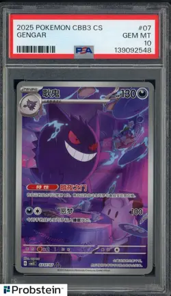#4 2025 Pokemon CBB3 Simplified Chinese Gem Pack VOL.3 Art Rare Gengar PSA 10 - Image 1