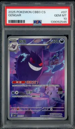#2 2025 Pokemon CBB3 Simplified Chinese Gem Pack VOL.3 Art Rare Gengar PSA 10 - Image 1