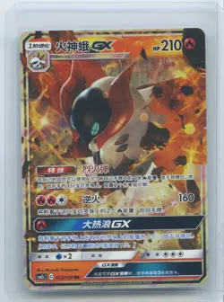 2023 Pokemon Chinese Full Art CSM2cC 032/150 RR Volcarona GX Holo NM - Image 1