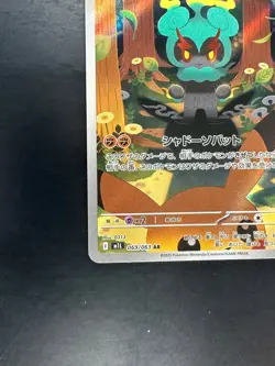 [NM] Marshadow AR 069/063 M1L Mega Brave - Pokemon Card Japanese MEGA V859 - Image 4