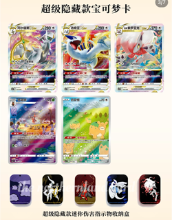 Pokemon TCG S-Chinese Sword&Shield Variety Treasure Box Collection mini tin - Image 4