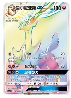 Pokemon S-Chinese Exclusive Sun & Moon Xerneas GX CSMJC-015 Rainbow Rare NM - Image 1