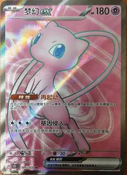 Pokemon TCG S-Chinese 151C 185/151 SR Mew-EX Full Art Holo Mint Card - Image 2