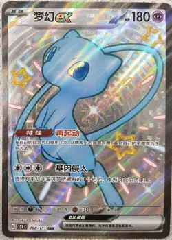 Pokemon TCG S-Chinese 151C 188/151 SSR Mew-EX Full Art Holo Mint Card - Image 1
