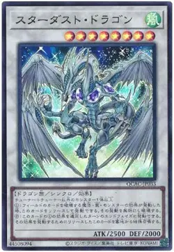 Yugioh Card QCAC-JP033 Stardust Dragon | Ultra Japanese - Image 1