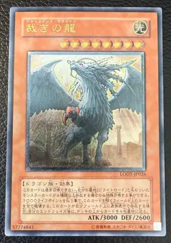 YUGIOH JUDGEMENT DRAGON ULTIMATE RARE JAPANESE LODT-JP026 NM+/MINT - Image 1