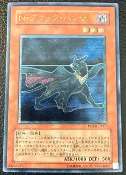 YUGIOH NEO SPACIAN DARK PANTHER ULTIMATE RARE JAPANESE POTD-JP005 NM+/MINT - Image 1