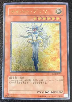 YUGIOH CYBER PRIMA ULTIMATE RARE JAPANESE EOJ-JP007 NM+/MINT - Image 1