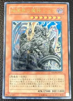 YUGIOH REIGN BEAUX OVERLORD OF DARK WORLD ULTIMATE RARE JAPANESE STON-JP017 NM+/ - Image 1