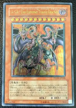 YUGIOH THE ULTIMATE NIGHTMARE ULTIMATE RARE JAPANESE PTDN-JP008 NM+/MINT - Image 1