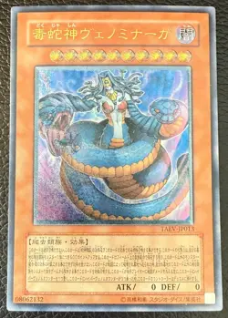 YUGIOH VENNOMINAGA DEITY OF POISONOUS SNAKE ULTIMATE RARE JAPANESE TAEV-JP013 NM - Image 1