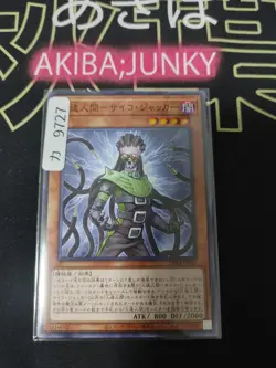 Jinzo - Jector Yugioh DP24-JP041 Yu-Gi-Oh Konami OCG JAPAN - Image 4