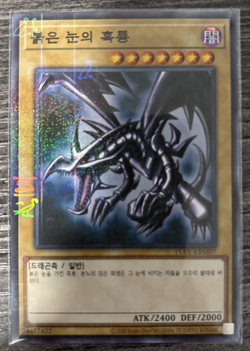 Yugioh Card Red Eyes Black Dragon 15AX-KRM07 Millennium Rare Korean NM - Image 1