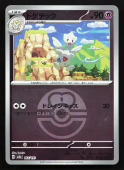 Togetic 065/193 MEGA Dream ex LP Reverse Japanese Pokemon Card TCG - Image 1