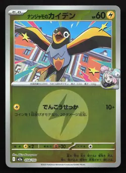 Iono's Wattrel 058/193 MEGA Dream ex NM Reverse Japanese Pokemon Card TCG - Image 1