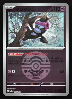 Munkidori 081/193 MEGA Dream ex NM Reverse Japanese Pokemon Card TCG - Image 1