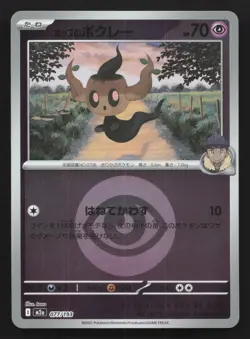 Hop's Phantump 077/193 MEGA Dream ex NM Japanese Pokemon Card TCG - Image 1