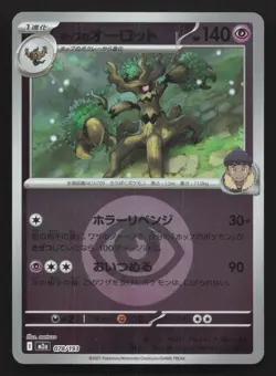 Hop's Trevenant 078/193 MEGA Dream ex NM Japanese Pokemon Card TCG - Image 1