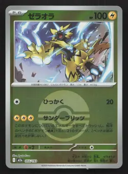 Zeraora 055/193 MEGA Dream ex NM Japanese Pokemon Card TCG - Image 1