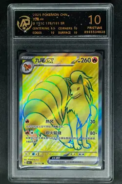 2025 Pokemon cards CHN. Ninetales EX 178/151 SR RPA 10 (SAME AS PSA 10) - Image 1