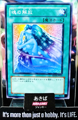 Soul Release Yugioh SD14-JP021 Yu-Gi-Oh Konami OCG JAPAN - Image 1