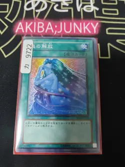 Soul Release Yugioh SD14-JP021 Yu-Gi-Oh Konami OCG JAPAN - Image 4