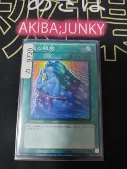 Soul Release Yugioh GS04-JP011 Yu-Gi-Oh Konami OCG JAPAN - Image 4