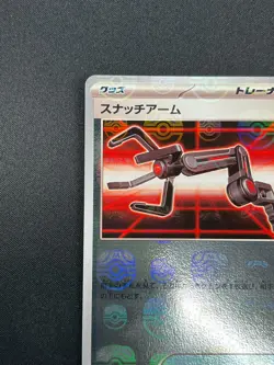[NM] Snatch Arm Pokemon Card Japanese 153/165 151 Master Ball Mirror 12M19 - Image 4