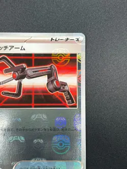 [NM] Snatch Arm Pokemon Card Japanese 153/165 151 Master Ball Mirror 12M19 - Image 5