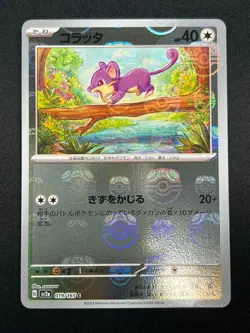 [NM] Rattata Pokemon Japanese 019/165 Pokemon Card 151 Master Ball Mirror 12M20 - Image 2
