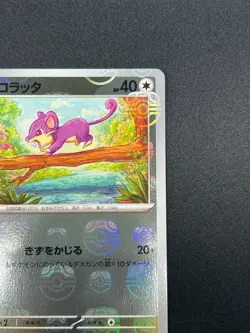 [NM] Rattata Pokemon Japanese 019/165 Pokemon Card 151 Master Ball Mirror 12M20 - Image 5