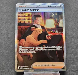 Giovanni's Charisma 207/165 Sv2a: Pokemon Card 151 Holo (Japanese) Pokemon NM - Image 1