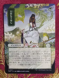 Japanese Alt Art MYstical Archive Royal Treatment Secrets of Strixhaven MTG - Image 1