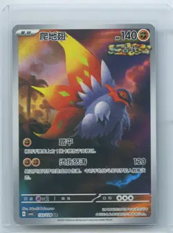 2025 Pokemon Chinese Full Art CSV6C 133/128 AR Slither Wing Holo NM - Image 1