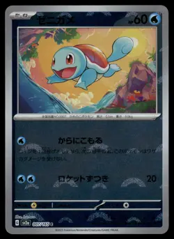 Squirtle - (Poke Ball Pattern) 007/165 SV2a: Pokemon Card 151 LP-NM - Image 1