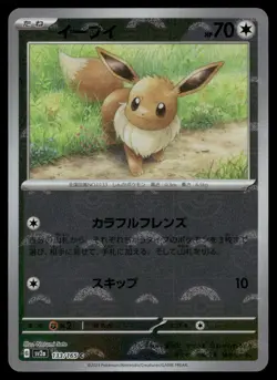 Eevee (Poke Ball Pattern) 133/165 SV2a: Pokemon Card 151 LP-NM - Image 1