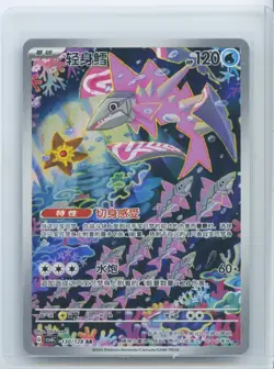 2025 Pokemon Chinese Full Art CSV6C 130/128 AR Veluza Holo NM - Image 1