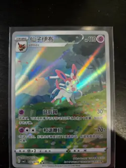 Pokemon TCG Chinese exclusive Sylveon Gem Pack 2 CBB2C unique Holo Full Art NM - Image 1
