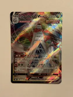 Duraludon VMAX 123/184 S8b: Vmax Climax Holo (Japanese) Pokemon TCG NM - Image 1