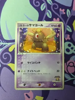 Pokemon TCG Japanese Movie Commemoration vs Pack Butler's Dusclops 010/019 LP - Image 1