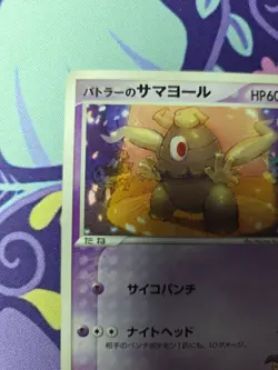 Pokemon TCG Japanese Movie Commemoration vs Pack Butler's Dusclops 010/019 LP - Image 2