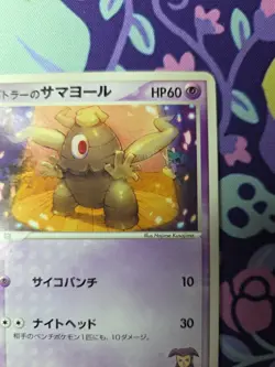 Pokemon TCG Japanese Movie Commemoration vs Pack Butler's Dusclops 010/019 LP - Image 3