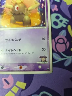 Pokemon TCG Japanese Movie Commemoration vs Pack Butler's Dusclops 010/019 LP - Image 4